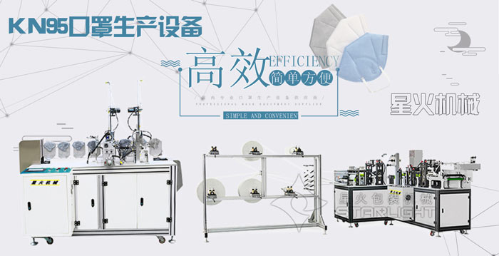 西安kn95口罩機(jī)生產(chǎn)商/西安kn95口罩機(jī)生產(chǎn)廠家